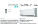 Сплит система QuattroClima Lombardia QV-LO07WAB/QN-LO07WAB инверторная