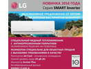 Сплит система LG SMART S12PMG инверторная