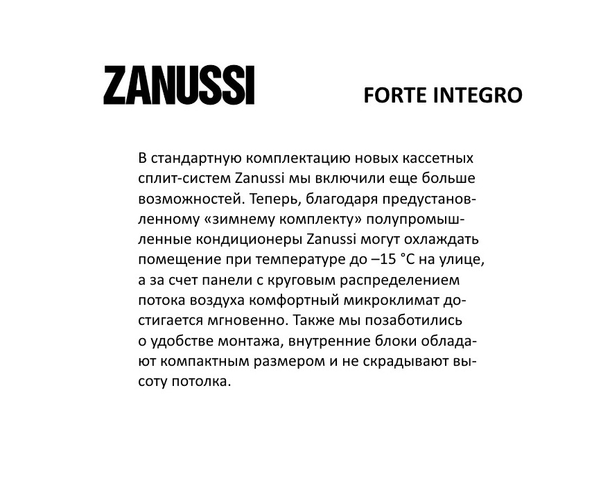 Кассетная сплит-система Zanussi FORTE INTEGRO ZACC-18 H/ICE/FI/A22/N1 (compact)