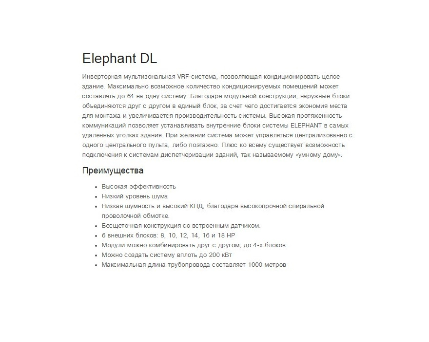 Канальный блок VERTEX Elephant-32/DL inverter