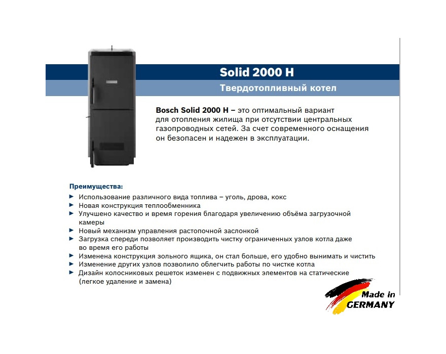 Твердотопливный котел Bosch Solid 2000 H SFH 22 HNS RU