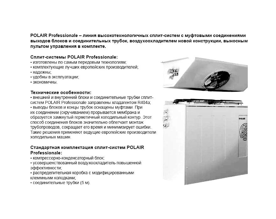 Среднетемпературная сплит-система Polair SM113P