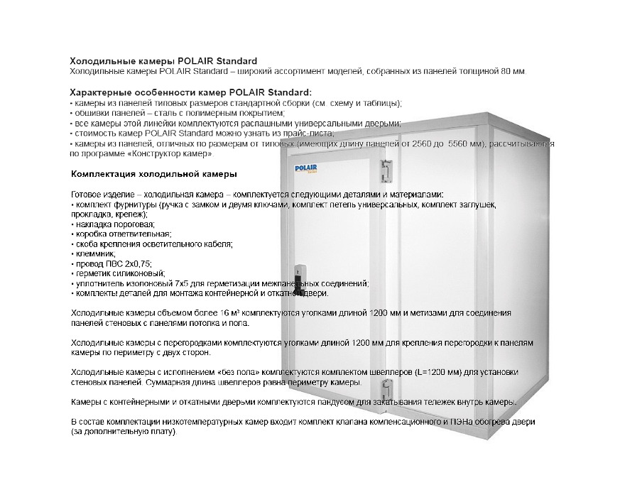 Холодильная камера для цветов со стеклопакетом Polair КХН-2,94 (1360*1360*2200) Исп. 1