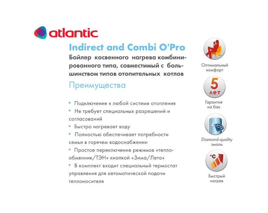 Бойлер Atlantic Indirect and Combi O'Pro 80