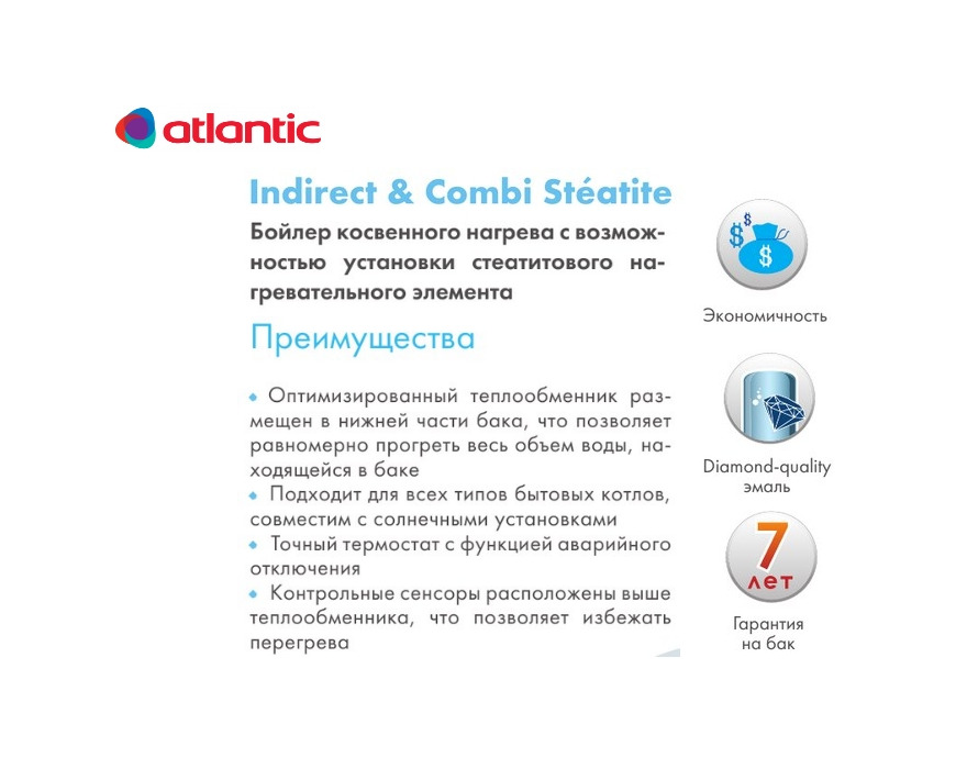 Бойлер Atlantic Indirect & Combi Steatite 150
