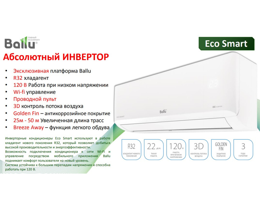 Сплит-система Ballu ECO Smart BSYI-07HN8/ES_23Y DC Inverter