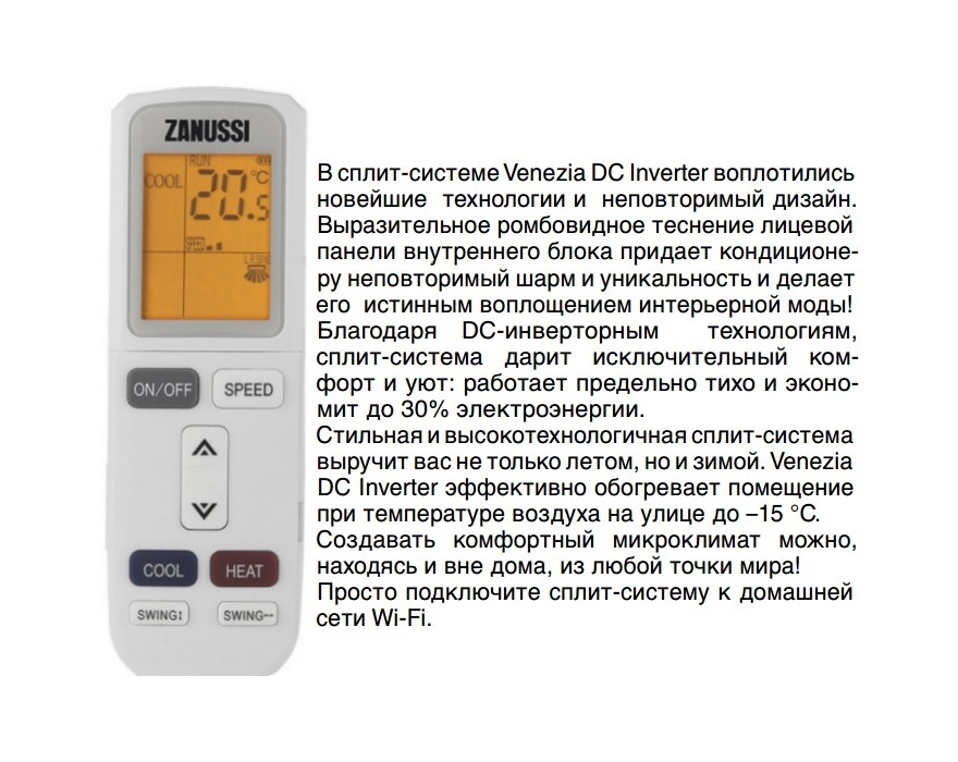 Сплит система Zanussi VENEZIA ZACS/I-09HV/A18/N1 инверторная