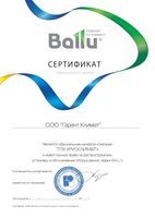 Гарант Климат сертификат дилера Ballu