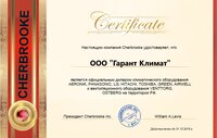 Гарант Климат сертификат дилера Airwell
